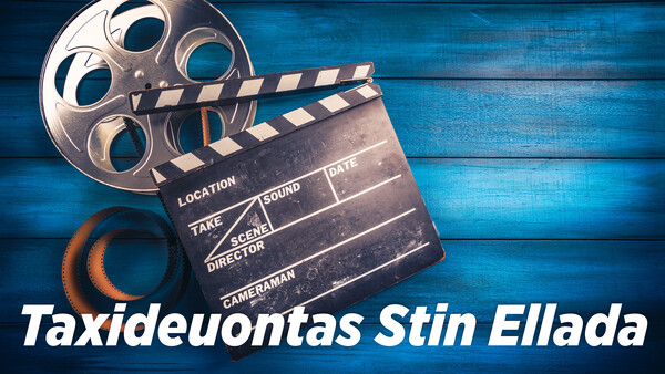 Taxideuontas Stin Ellada
