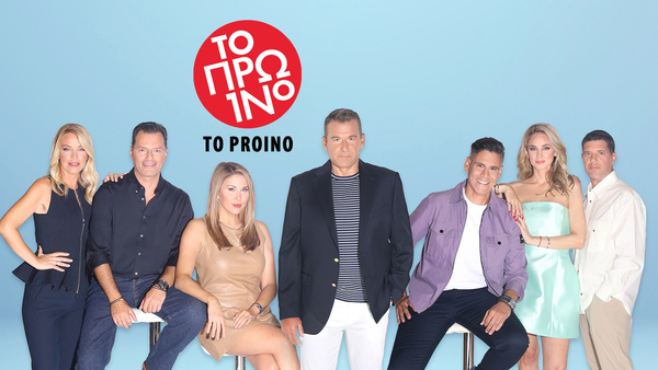 To Proino