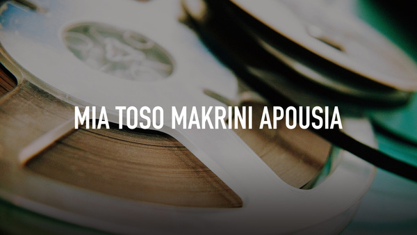 Mia Toso Makrini Apousia