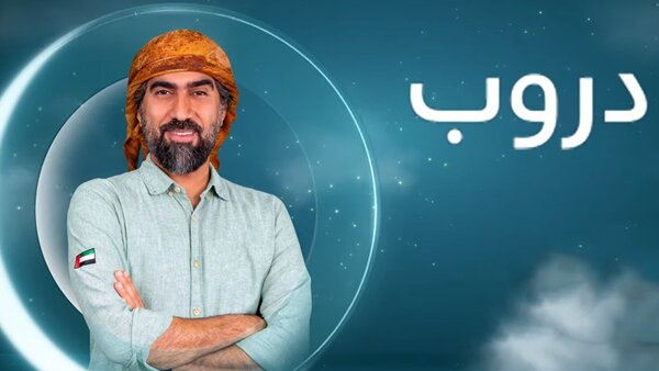 دروب