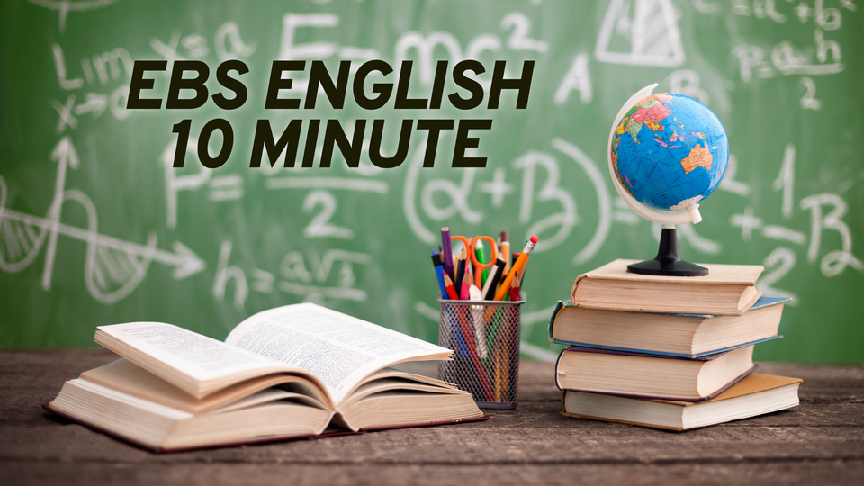 EBS English 10 Minute