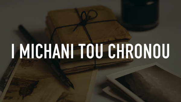 I Michani tou Chronou