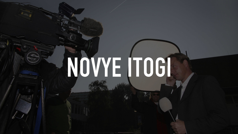 Novye itogi