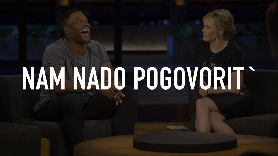 Nam nado pogovorit`