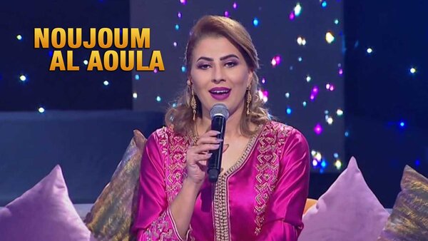 Noujoum Al Aoula