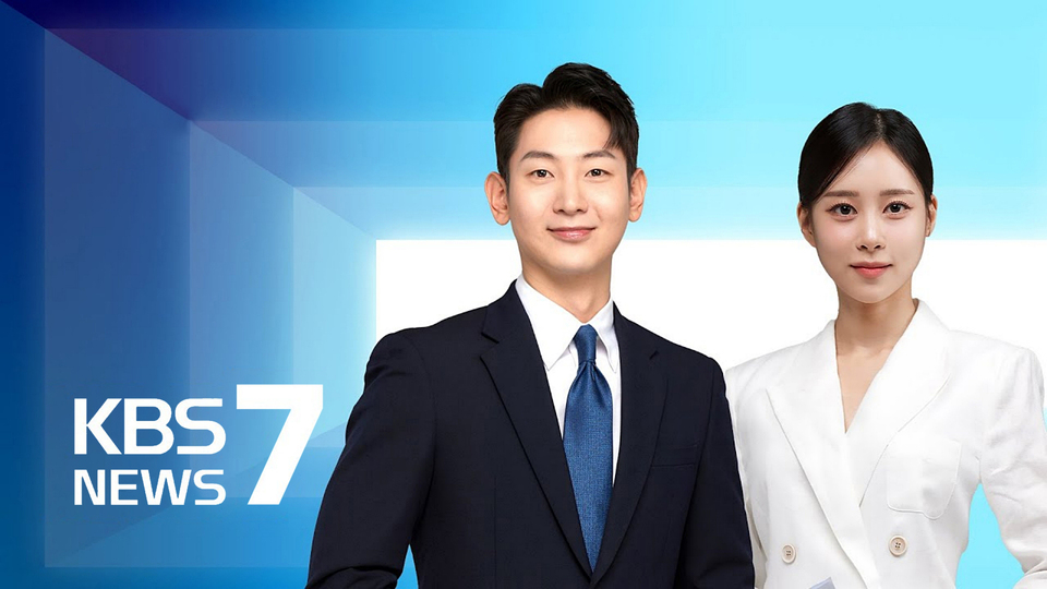 KBS News 7