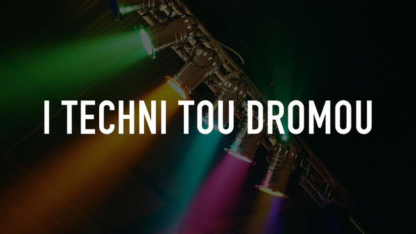 I Techni Tou Dromou