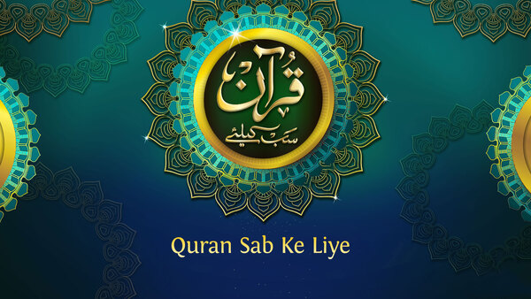 Quran Sab Ke Liye