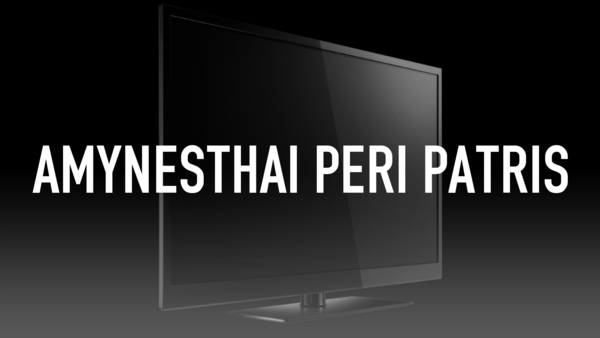 Amynesthai peri Patris