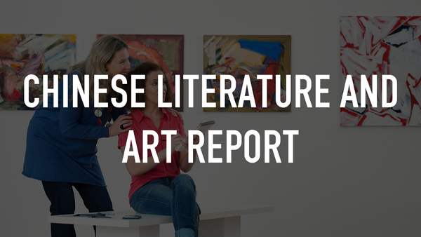 Chinese Literature and Art Report