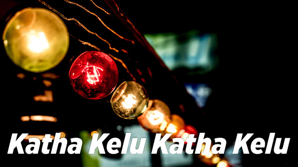 Katha Kelu Katha Kelu