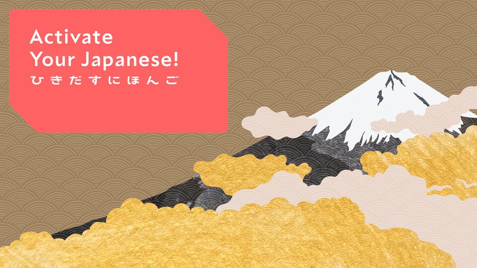 Activate Your Japanese