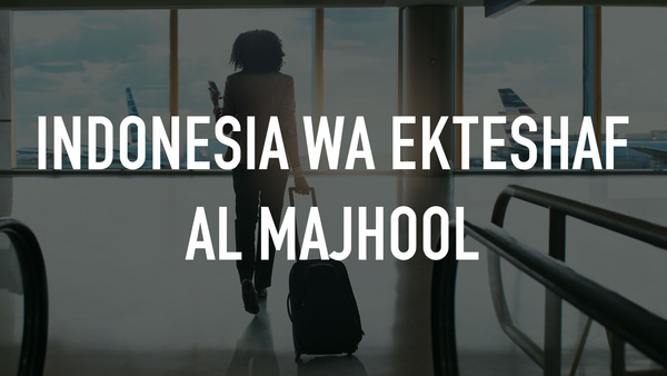 Indonesia Wa Ekteshaf Al Majhool