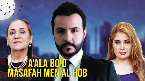 A'ala Bo'd Masafah Men Al Hob