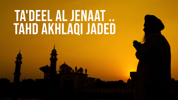 Ta'deel Al Jenaat ..Tahd Akhlaqi Jaded