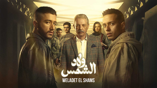 Welad El Shams