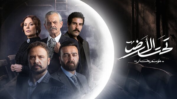 تحت الأرض, موسم حار