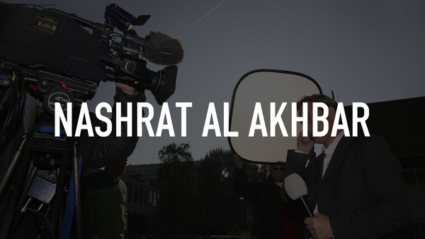 Nashrat Al Akhbar
