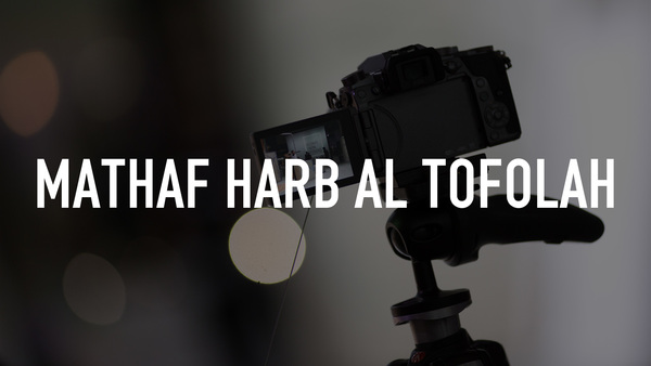 Mathaf Harb Al Tofolah