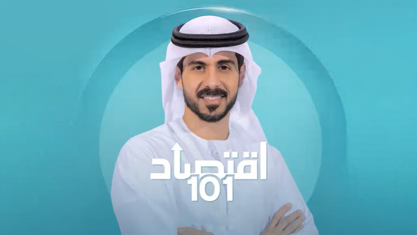 اقتصاد ١٠١