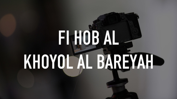 Fi Hob Al Khoyol Al Bareyah