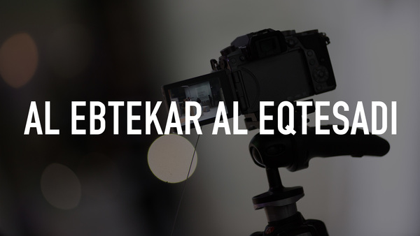 Al Ebtekar Al Eqtesadi