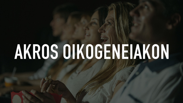 Akros Oikogeneiakon