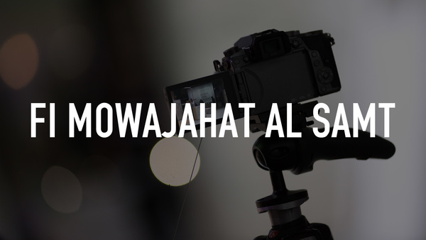 Fi Mowajahat Al Samt