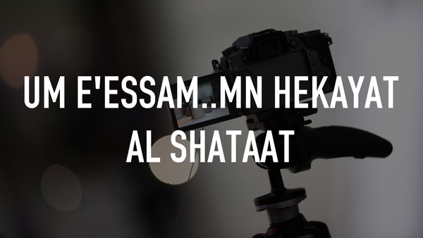 Um E'essam..Mn Hekayat Al Shataat