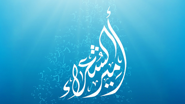 أمير الشعراء