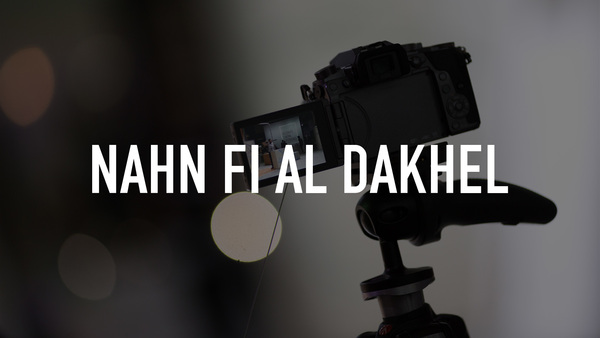 Nahn Fi Al Dakhel