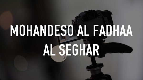 Mohandeso Al Fadhaa Al Seghar