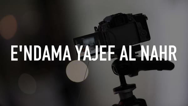 E'ndama Yajef Al Nahr