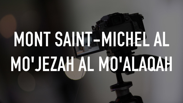 Mont Saint-Michel Al Mo'jezah Al Mo'alaqah