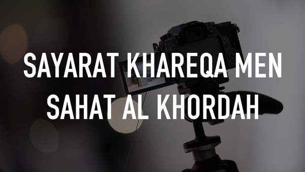 Sayarat Khareqa Men Sahat Al Khordah