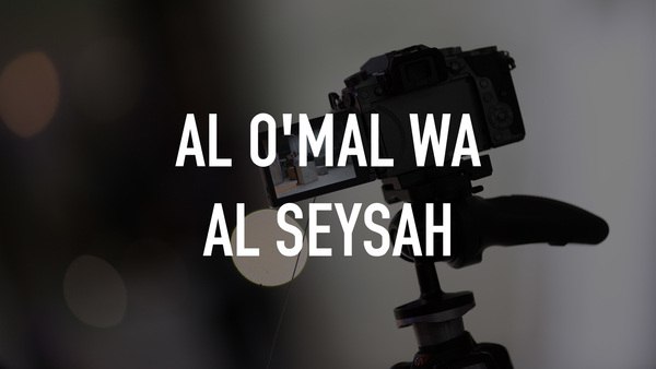 Al O'mal Wa Al Seysah