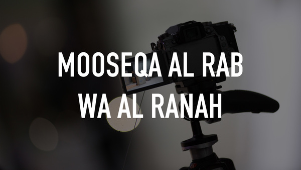 Mooseqa Al Rab Wa Al Ranah