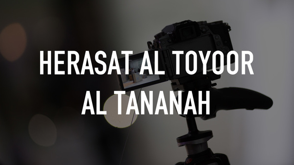 Herasat Al Toyoor Al Tananah