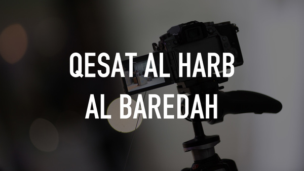 Qesat Al Harb Al Baredah