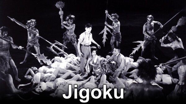 Jigoku
