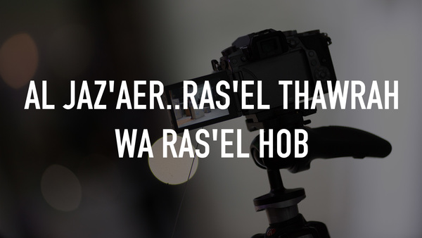 Al Jaz'aer..Ras'el Thawrah Wa Ras'el Hob