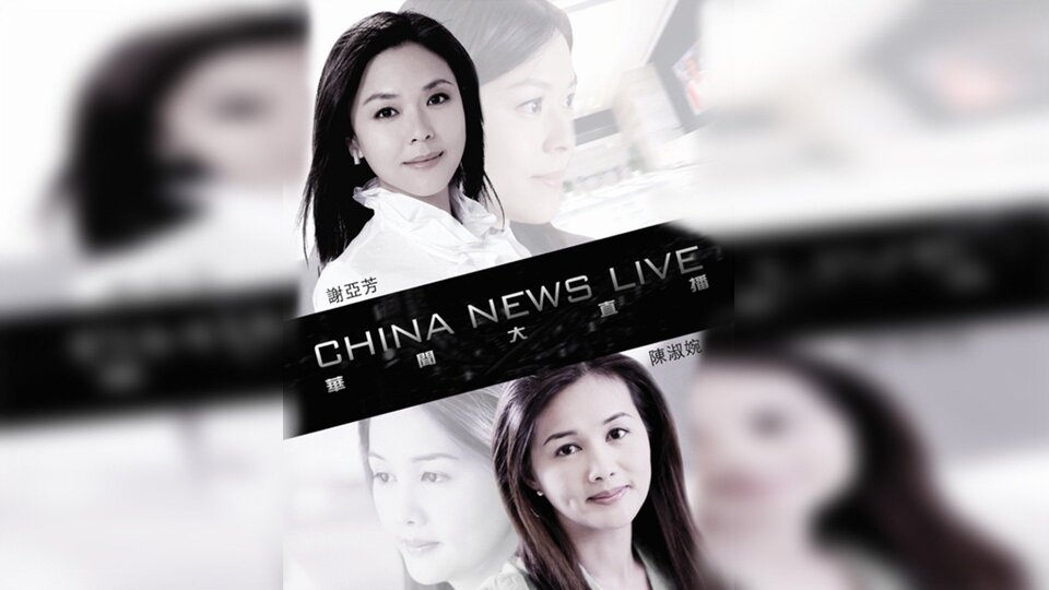 China News Live