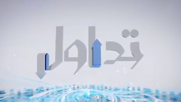 تداول
