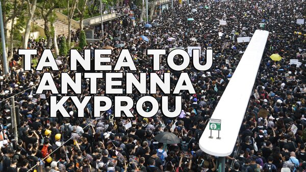 Ta Nea tou Antenna Kyprou