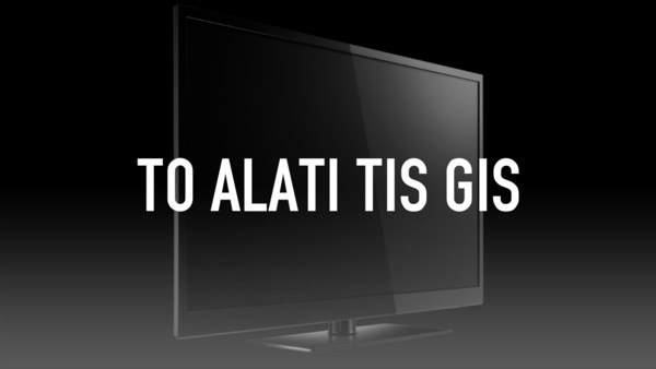 To Alati Tis Gis