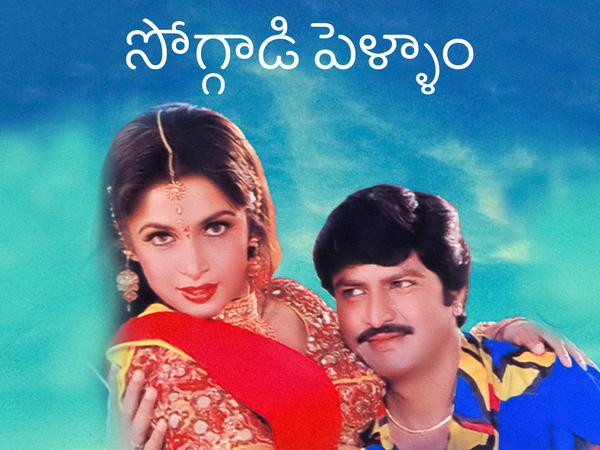 Soggadi Pellam