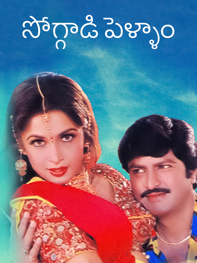 Soggadi Pellam