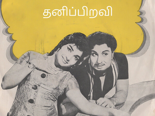 Thani Piravi