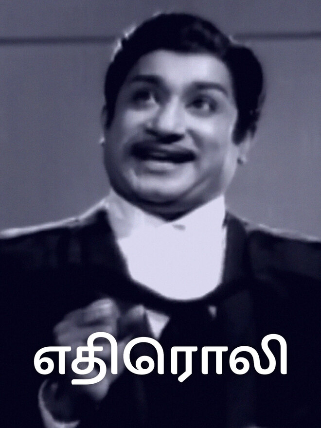 Ethiroli