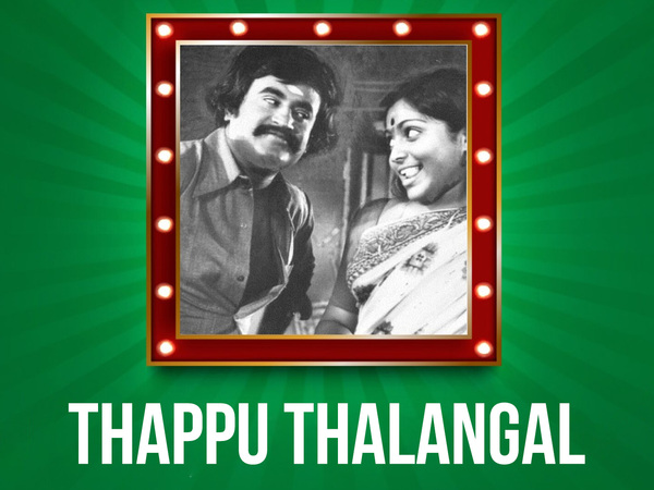 Thappu Thalangal
